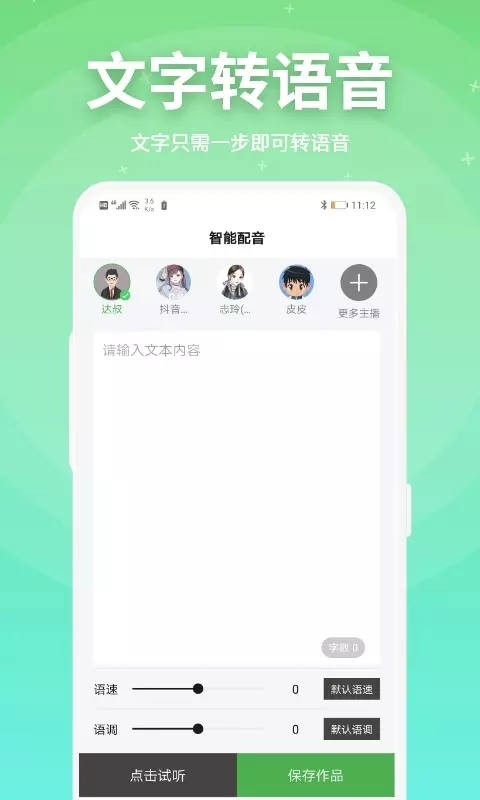 豌豆配音app 2