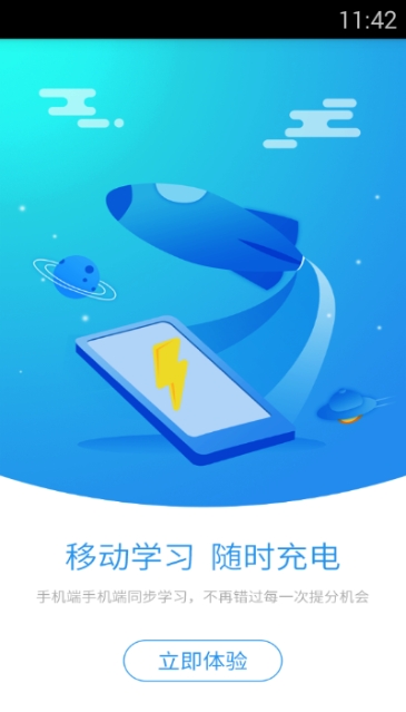 新课堂网校APP 1