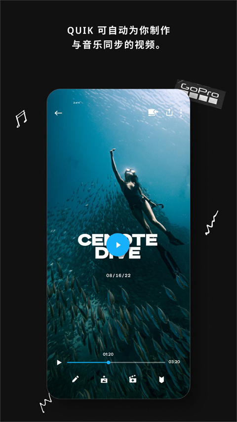 GoPro Quik官方版 1