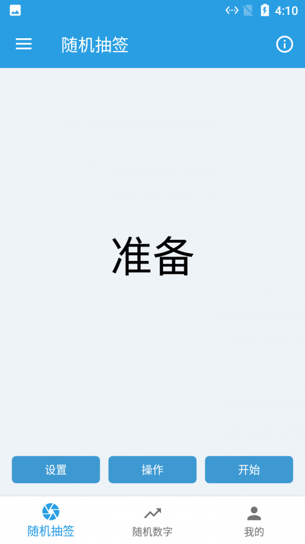 小羊随机抽签选择器app 1