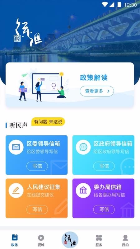 徐汇通app 1