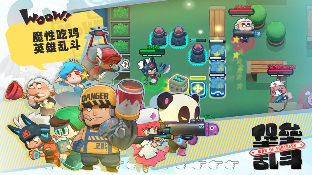 堡垒乱斗游戏 1