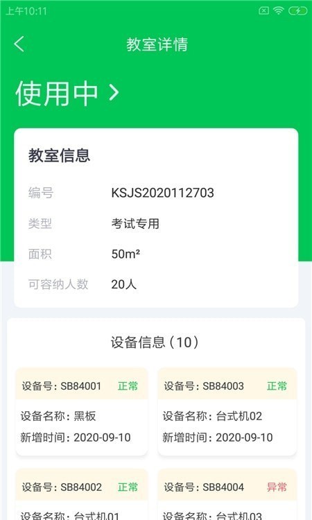 锦群智驾云APP 2