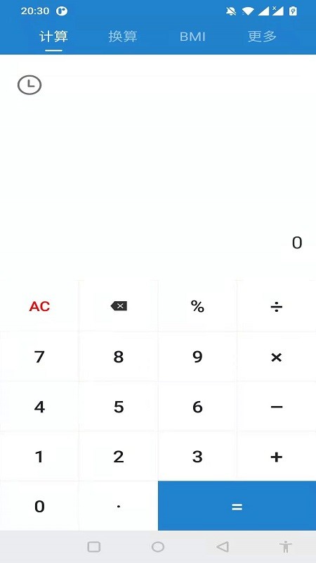 桔子计算器最新版 1
