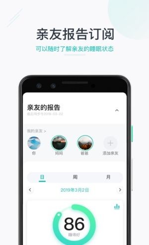 森林睡眠助手APP 2