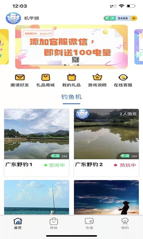 机甲狮app安卓版 1
