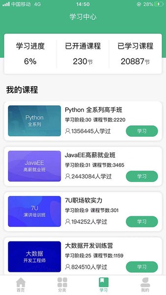 百战程序员app v1.1.7 1