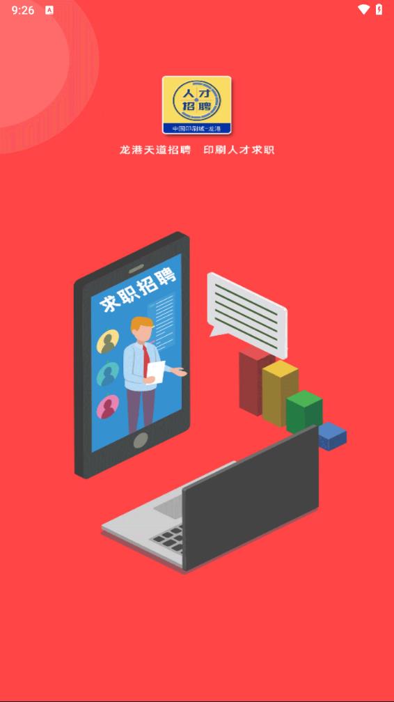 龙港天道招聘 1