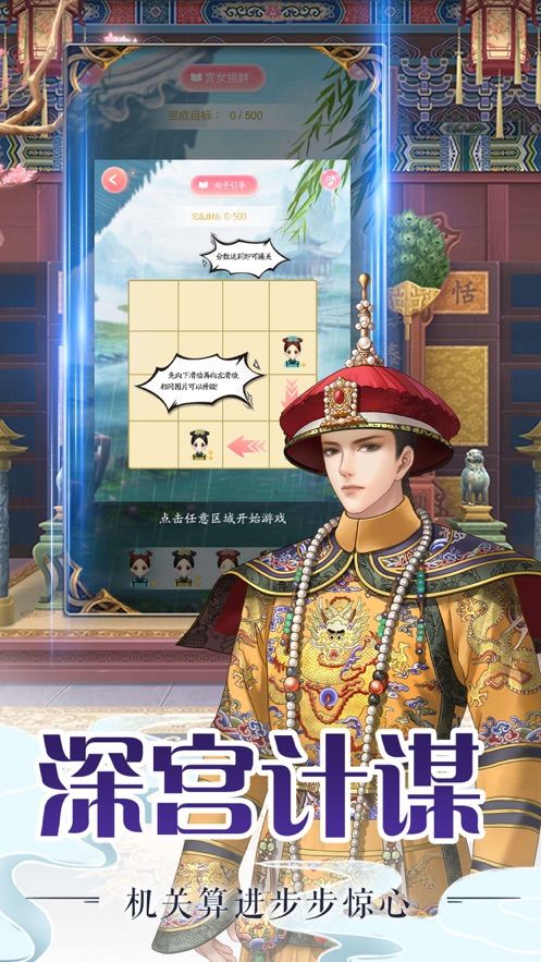 古风后宫美人传手游 1