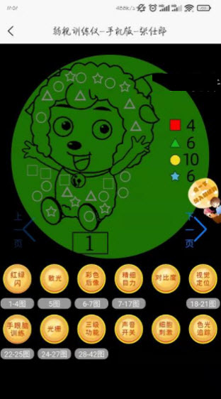 弱视训练仪app 1