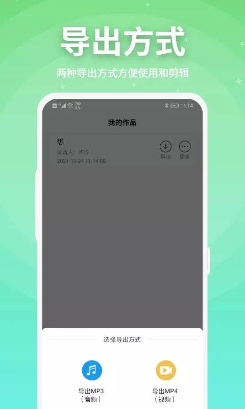 豌豆配音app 1