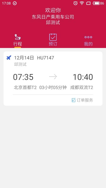 东风商旅 3