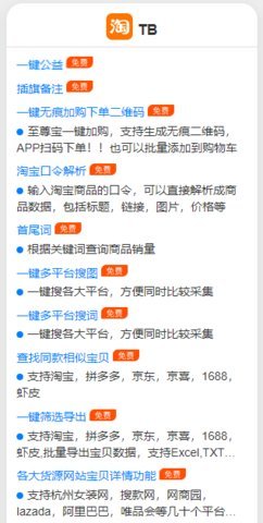 至尊宝插件手机版 1