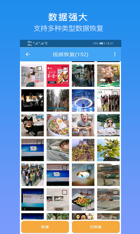 深度恢复大师 1