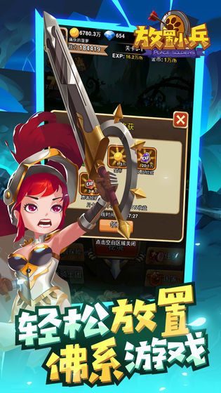 放置小兵游戏 1