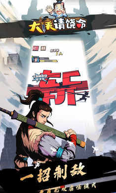 大侠请饶命版 1