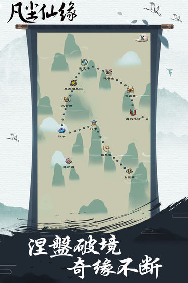 凡尘仙缘游戏 1