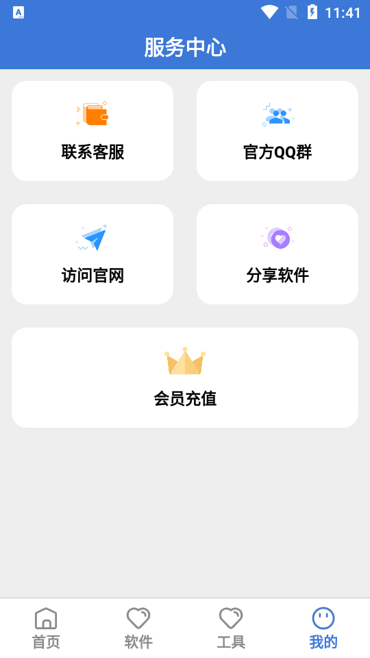 飞雪软件库app 1