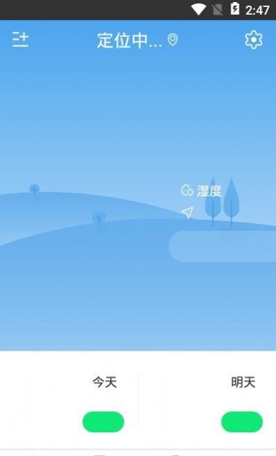 轻简实时天气 1