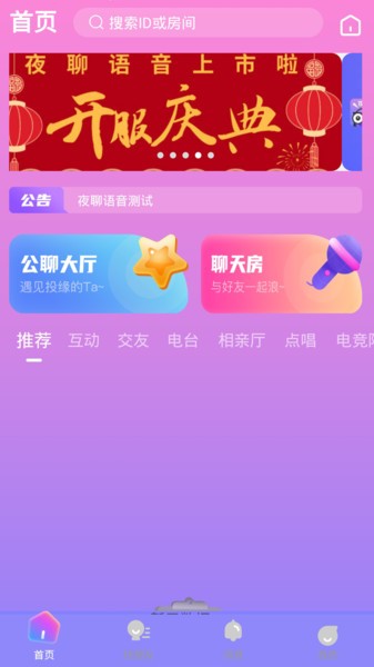 脉雷语音交友app 1