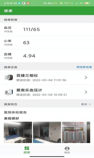 臻慧健康管理app 1