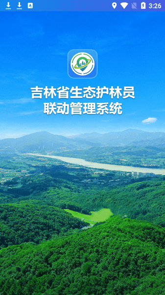 吉林生态巡护app 1