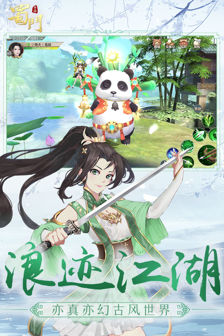 蜀道世界安卓版 1