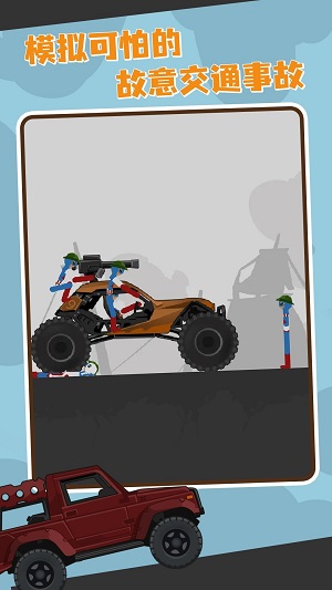 车祸大师 1