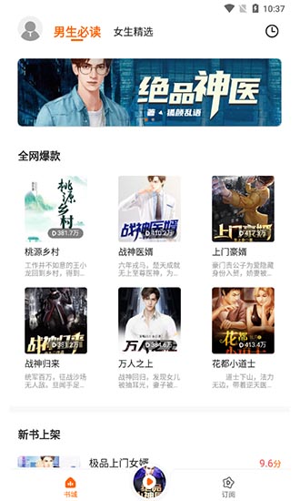 多看听书免费版app 1