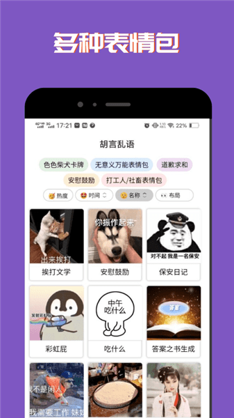 社恐聊天表情包app 1