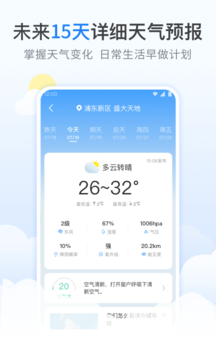 番茄天气app 1