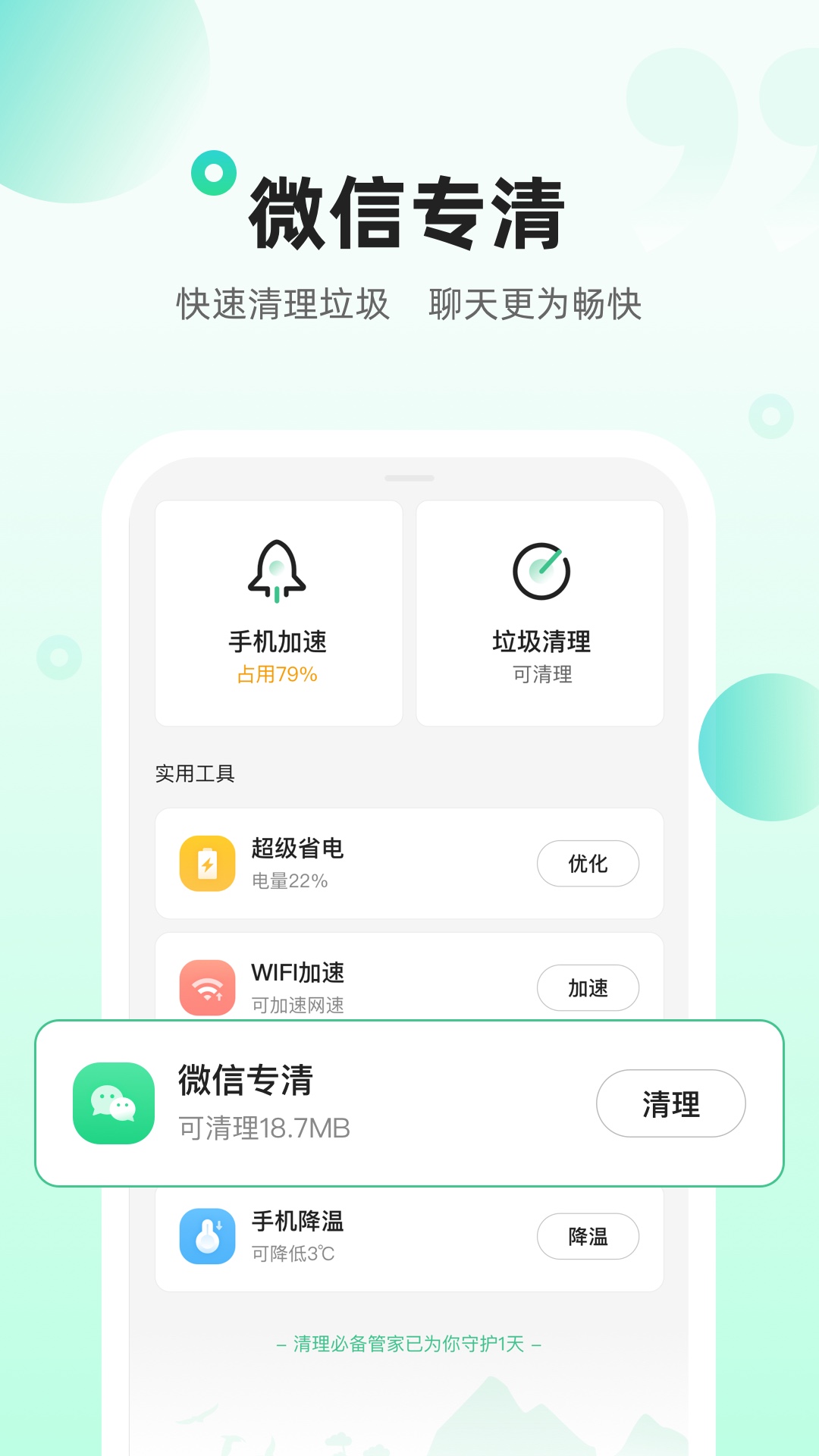 清理必备管家 1