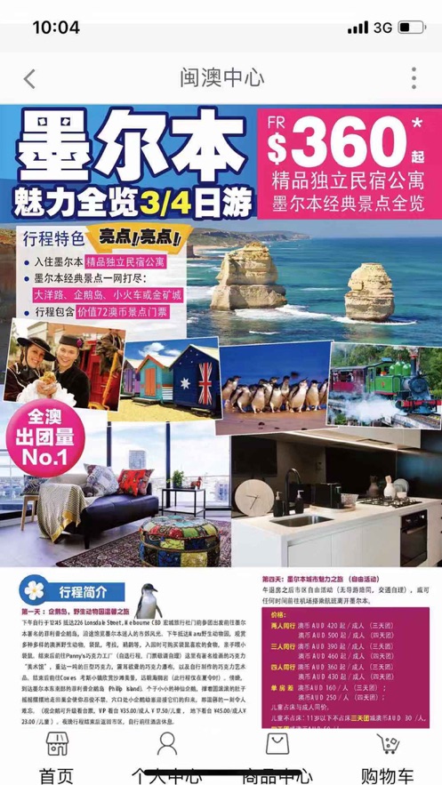 澳洲海淘app 1