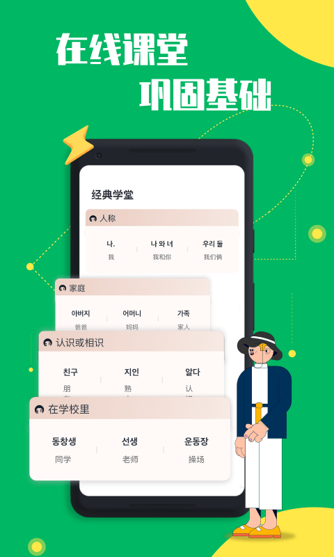 口袋韩语APP 1