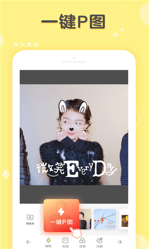 美妆咔叽相机APP 2