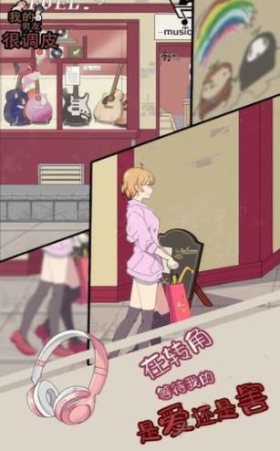 我的男友很调皮游戏 1