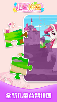 儿童拼图大全 1