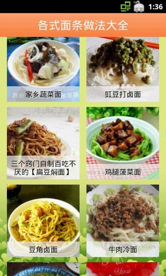 各式面条做法大全最新版app 1