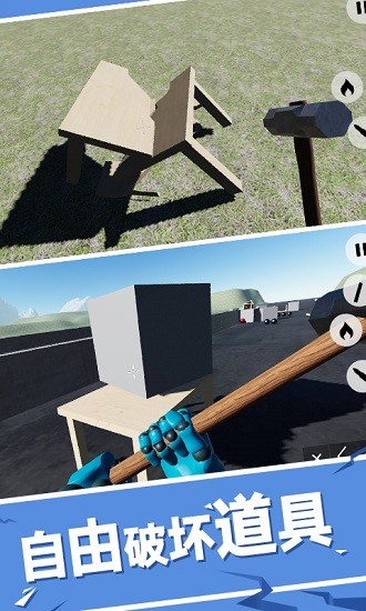 破坏模拟器手机版游戏 1