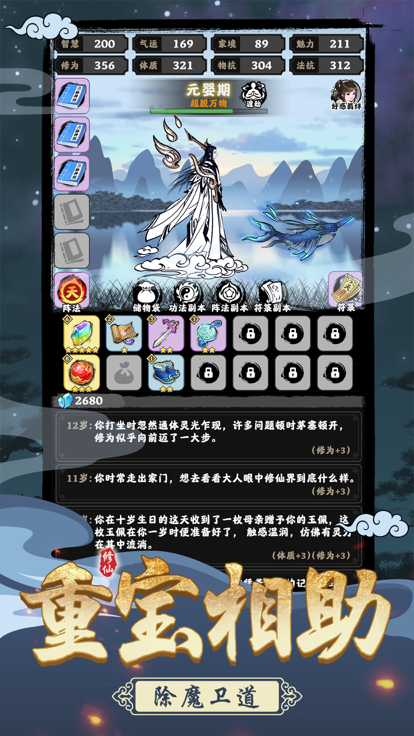 坚持到底修仙无限真元版 1