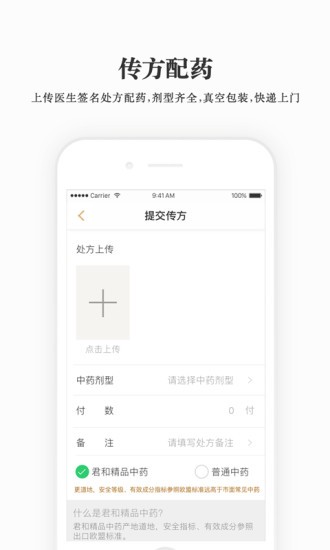 君和中医app 2