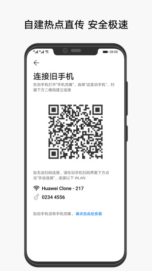 华为手机克隆最新版(phone clone) 1