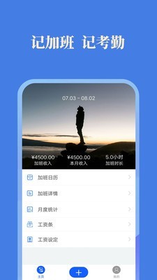 每日记加班app 1
