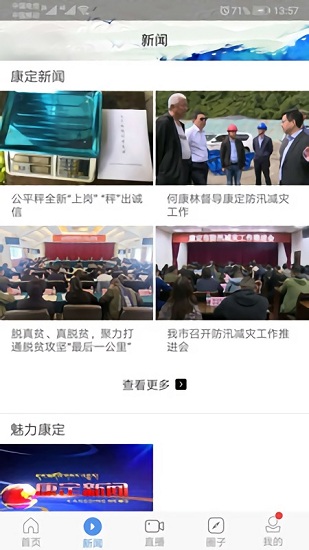 云上康定最新版 1