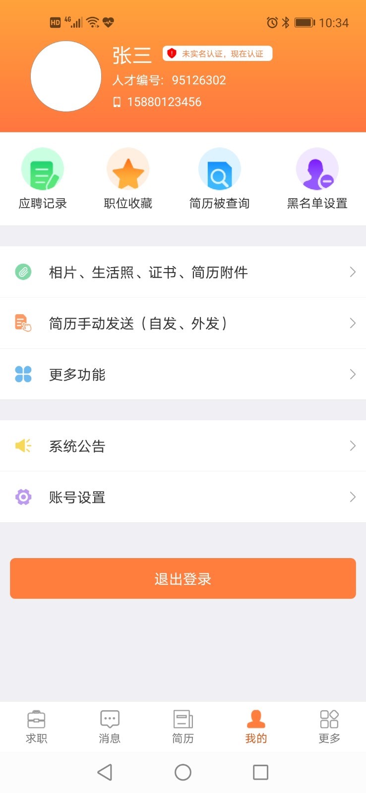 厦门人才网 1