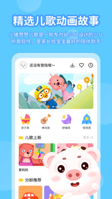 小猪赞赞儿歌 1