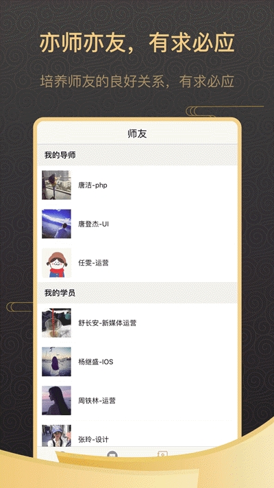 小师府APP 1