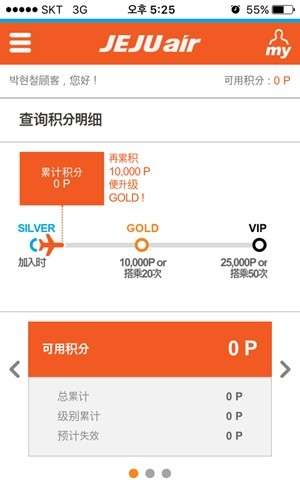 济州航空2025最新版 1