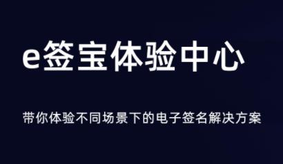 e签宝app安卓版 1