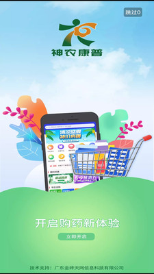 神农康普app 1